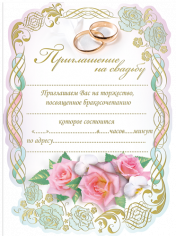 Приглашение свадебное, Свиток Розовые розы